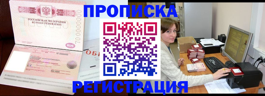 прописка регистрация в Зее