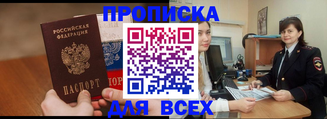 прописка гарантия в Зее