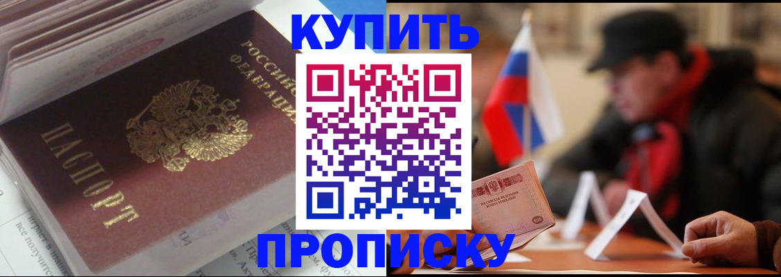 прописка гарантия в Зее