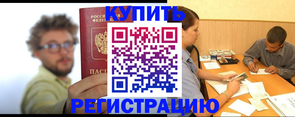 прописка ребенка в Зее