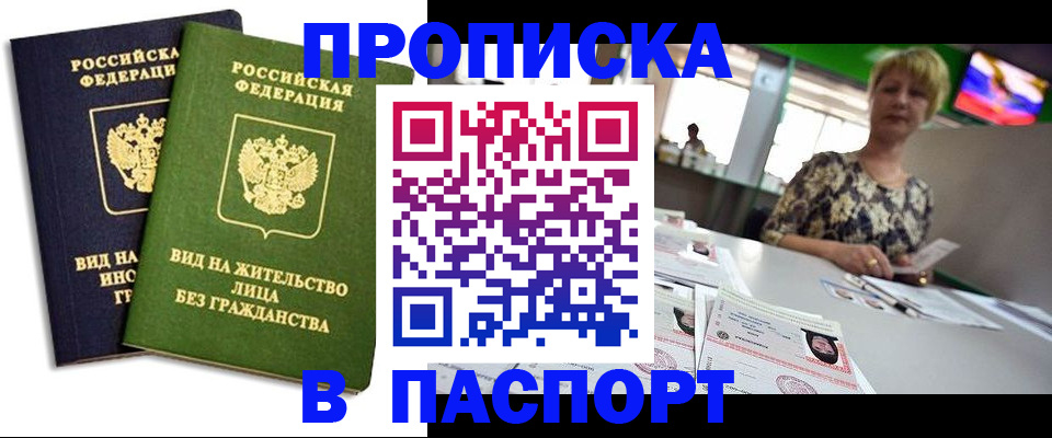 временная регистрация законно в Зее