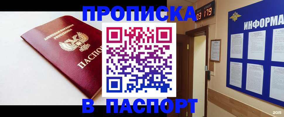 прописка от собственника в Зее