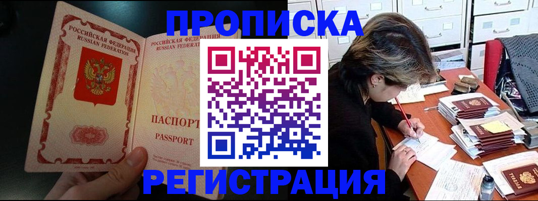 прописка регистрация в Зее