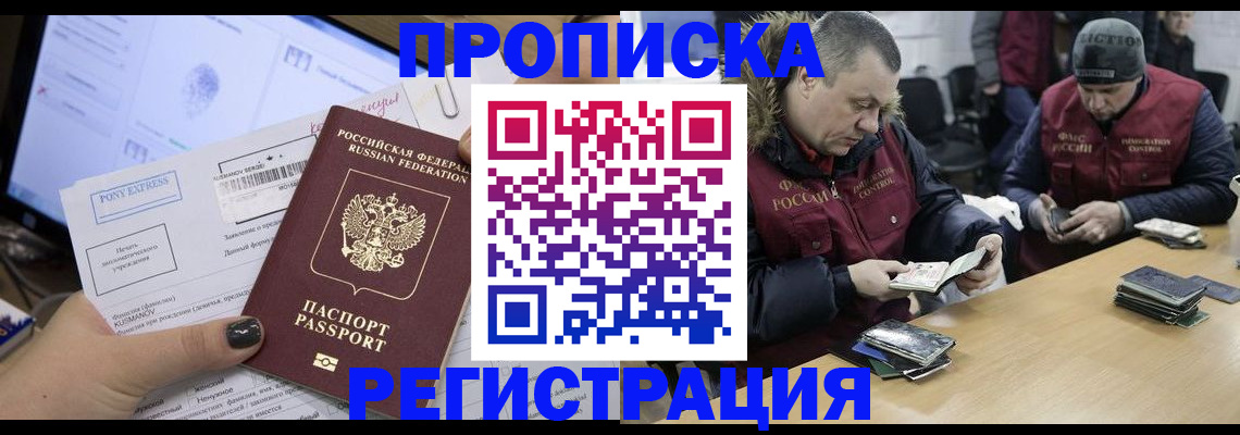 временная регистрация для всех в Зее